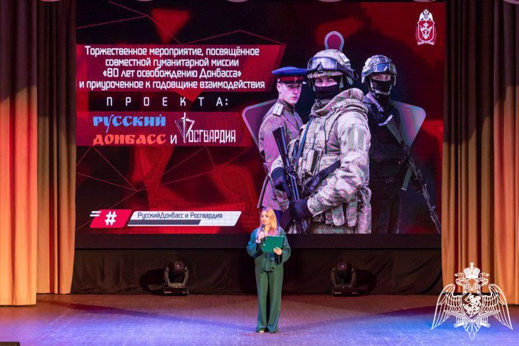 В Росгвардии отметили годовщину гуманитарной миссии «80 лет освобождению Донбасса»