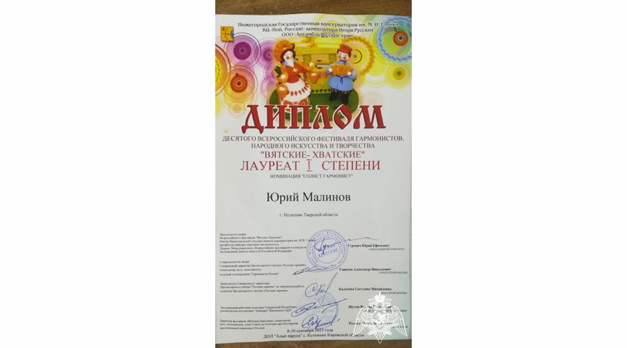 Тверской росгвардеец одержал победу в фестивале гармонистов, народного искусства и творчества «Вятские-Хватские»