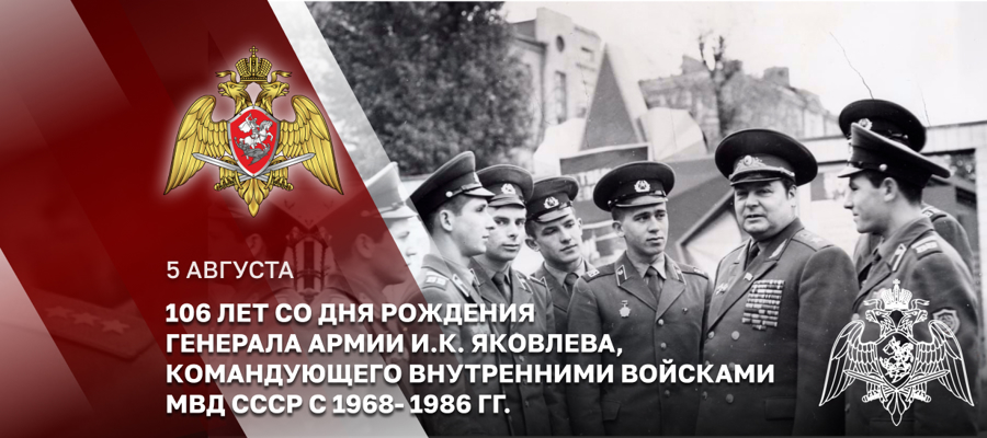 В Москве открылась выставка Росгвардии «Легендарный командующий» в честь генерала армии Ивана Кирилловича Яковлева