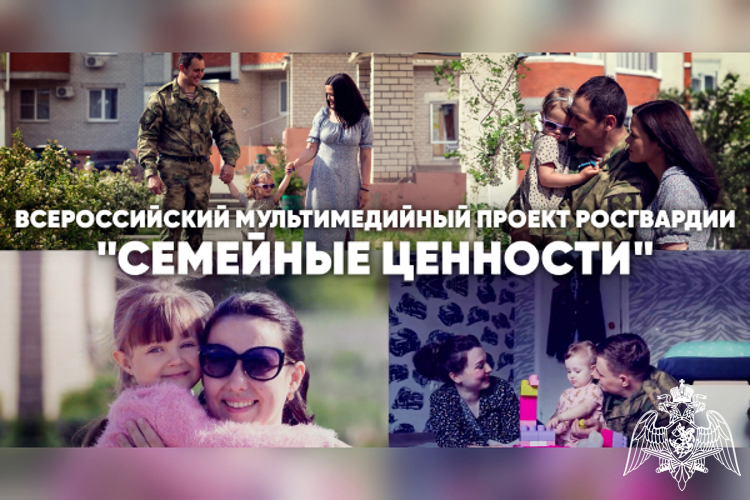 Семейные ценности и преемственность поколений - история семьи росгвардейцев из Твери. 