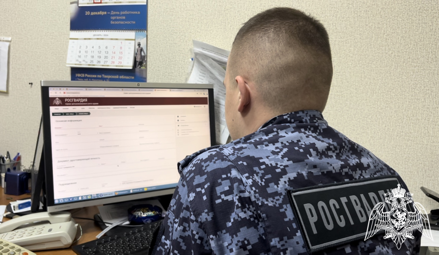Сотрудники подразделений государственного контроля и лицензионно-разрешительной работы Управления  Росгвардии по Тверской области отмечают профессиональный праздник