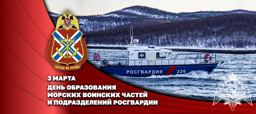 Генерал-полковник Юрий Яшин поздравил моряков Росгвардии с профессиональным праздником