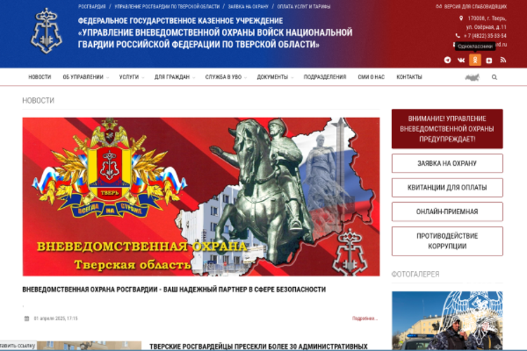 Многофункциональный сайт вневедомственной охраны Тверской области запущен