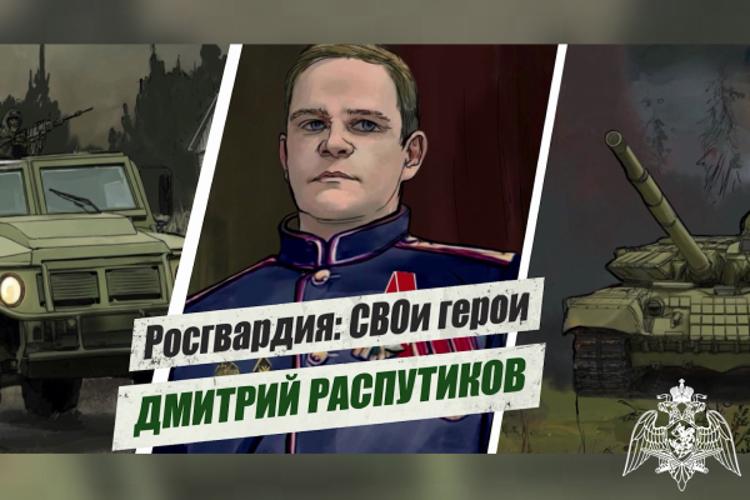 «Росгвардия: СВОи герои»: подвиг офицера спецназа Росгвардии Дмитрия Распутикова (видео)