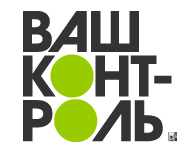 Ваш контроль