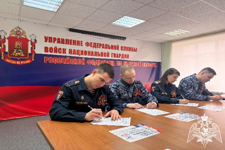 Сотрудники и военнослужащие регионального Управления Росгвардии в Твери  написали «Диктант Победы»