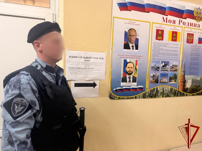 В день единого голосования Росгвардия обеспечила общественный порядок и общественную безопасность в Тверском регионе